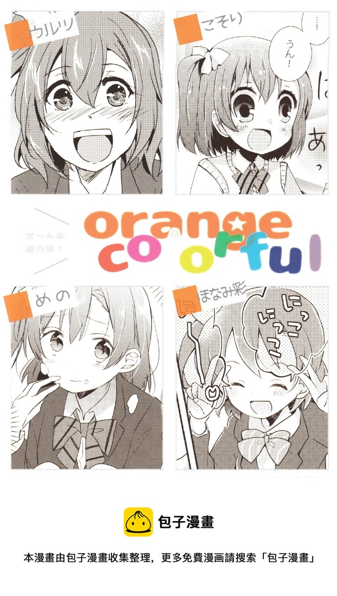 orange×colorful - 第1话 - 6