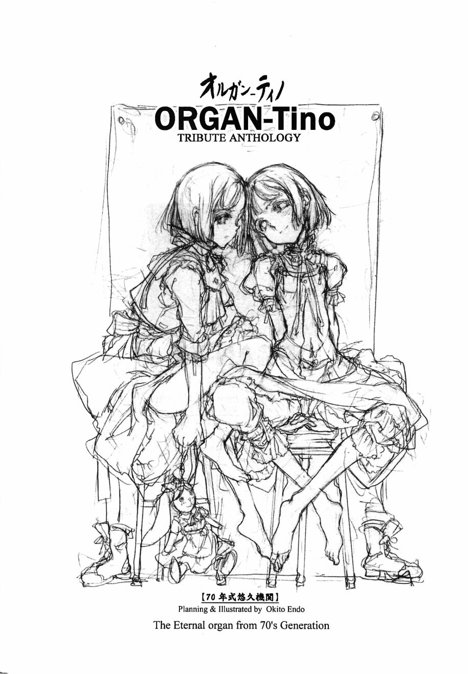 ORGAN-Tino - 第1話(1/2) - 4