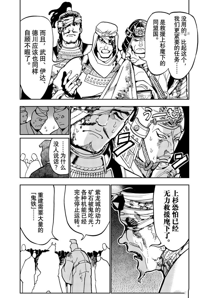 Orient - 第137話 - 3