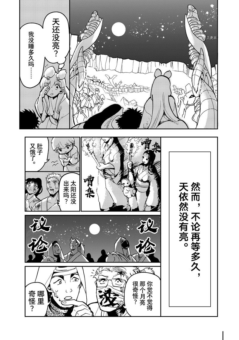 Orient - 第137話 - 6