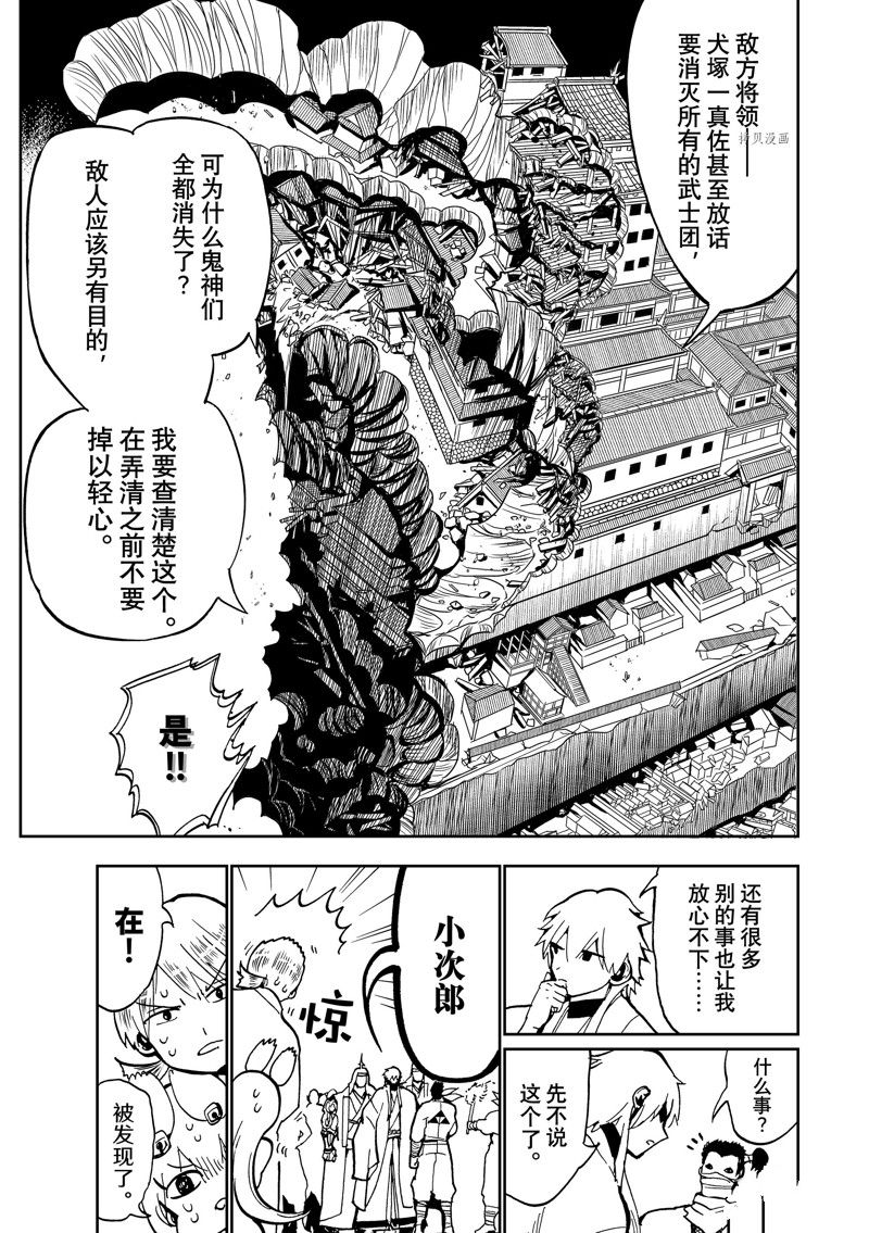 Orient - 第137話 - 2