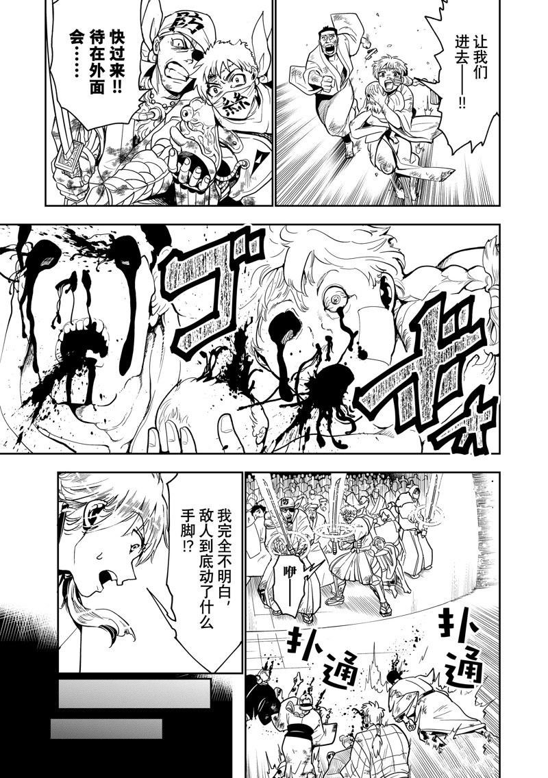 Orient - 第140話 - 3