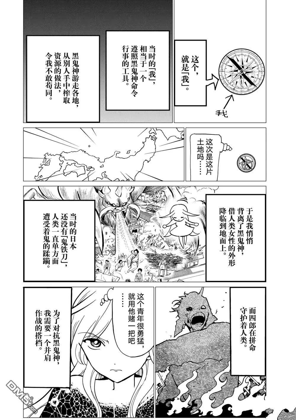 Orient - 第148話 - 2