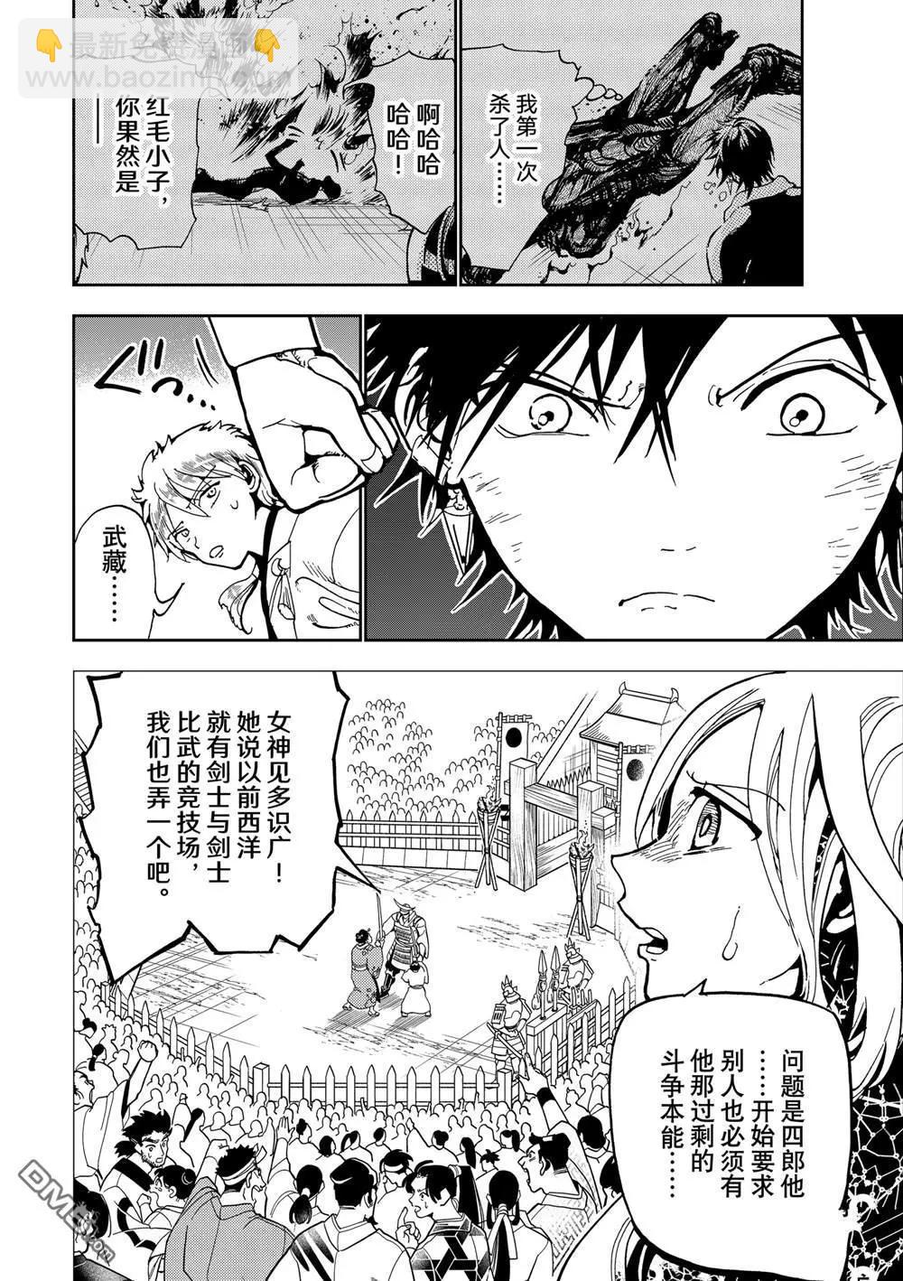 Orient - 第148話 - 6