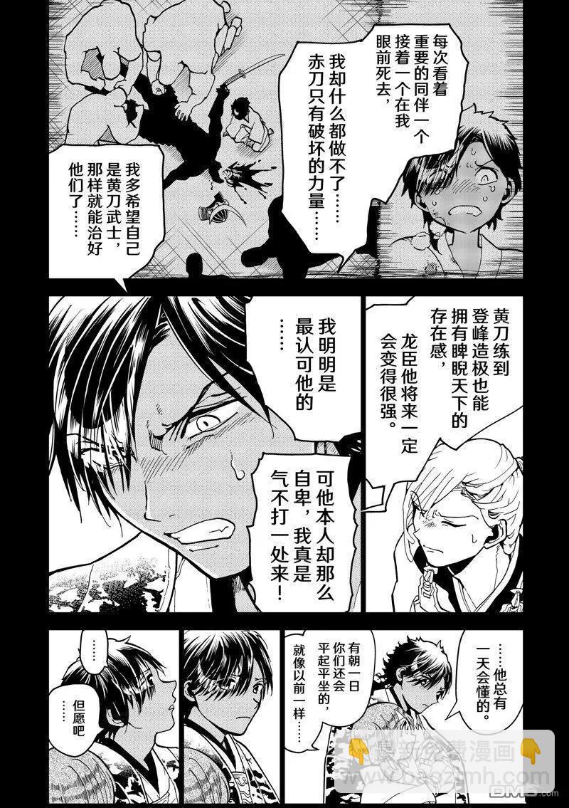 Orient - 第150話 - 2