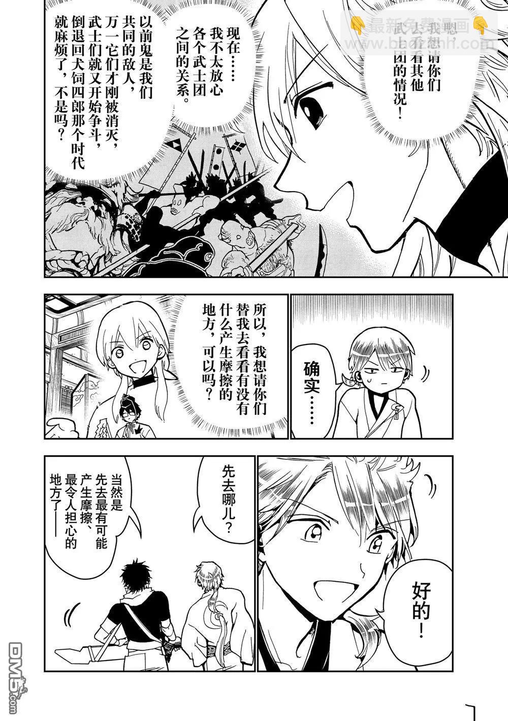 Orient - 第156話 - 4