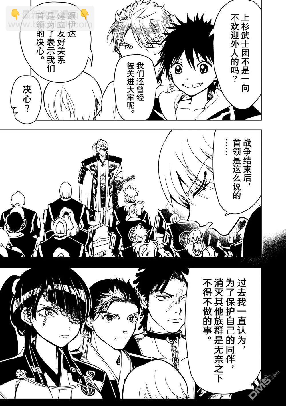 Orient - 第156話 - 7