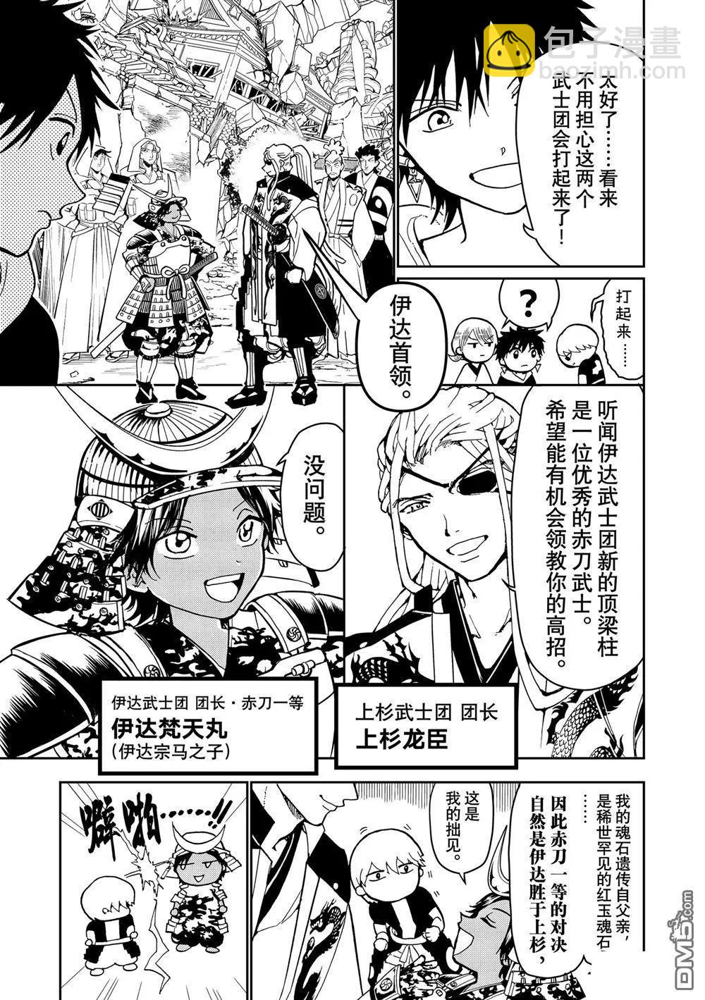 Orient - 第156話 - 2