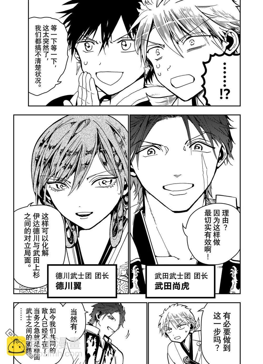 Orient - 第156話 - 4