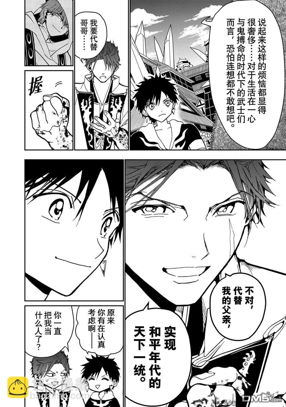 Orient - 第156話 - 5