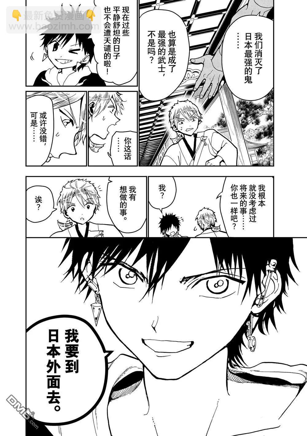 Orient - 第156話 - 4