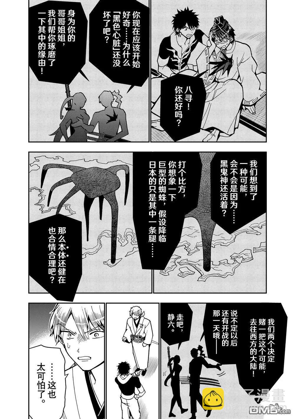Orient - 第156話 - 6