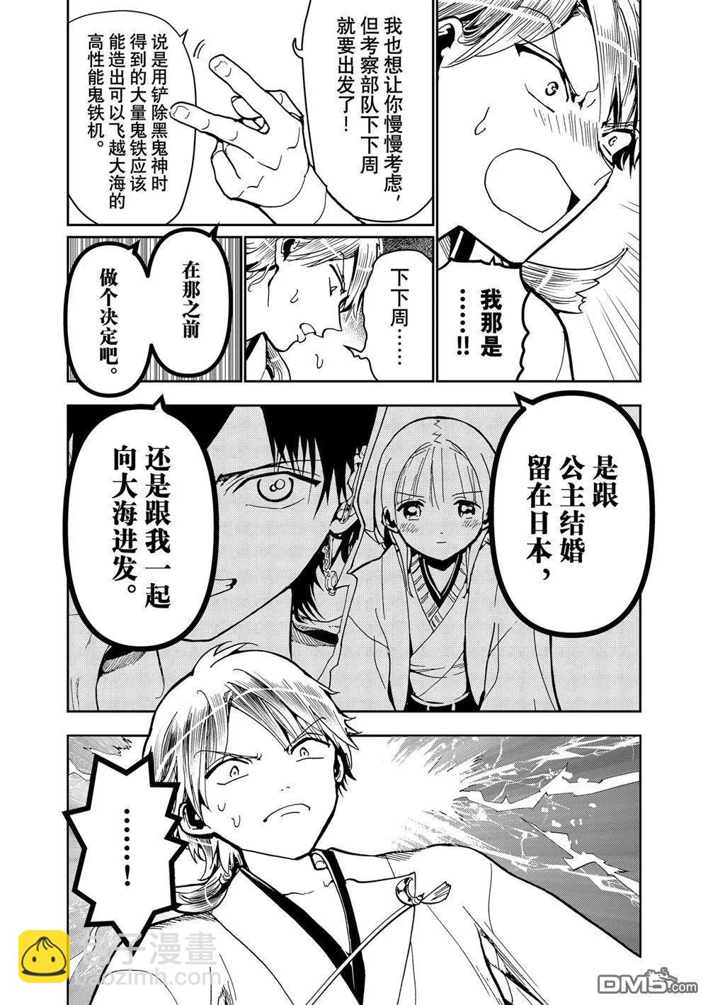 Orient - 第156話 - 1