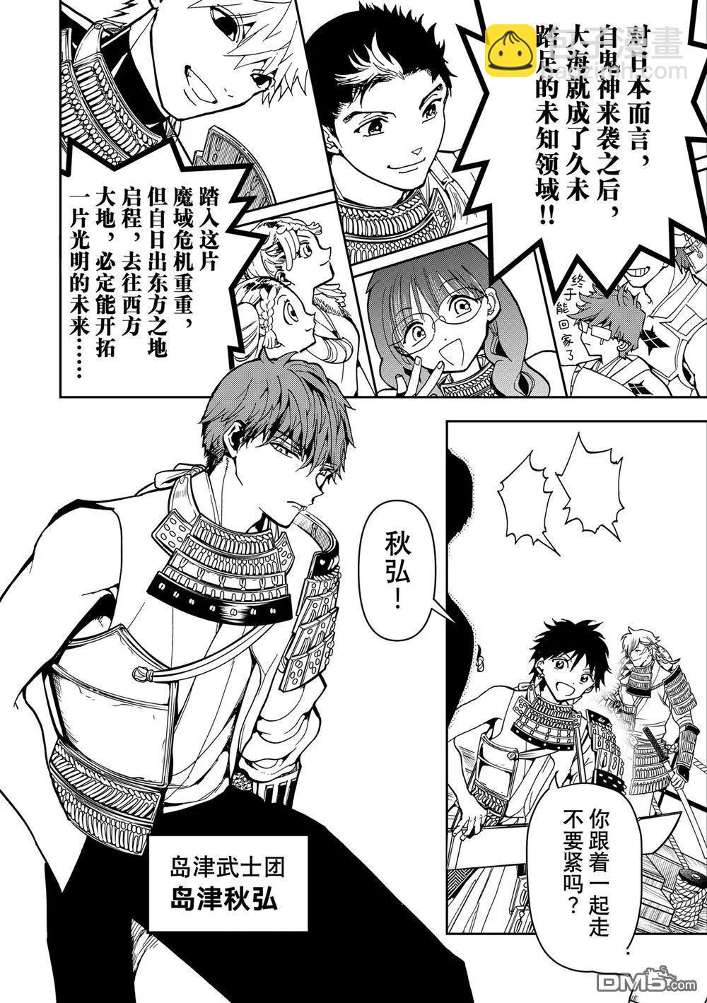 Orient - 第156話 - 5