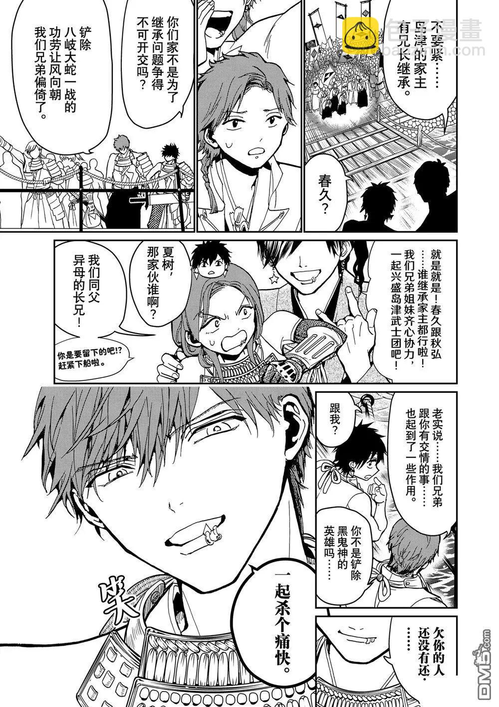 Orient - 第156話 - 6
