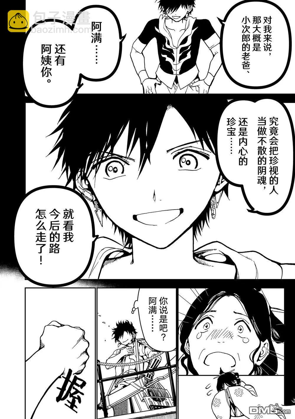 Orient - 第156話 - 2