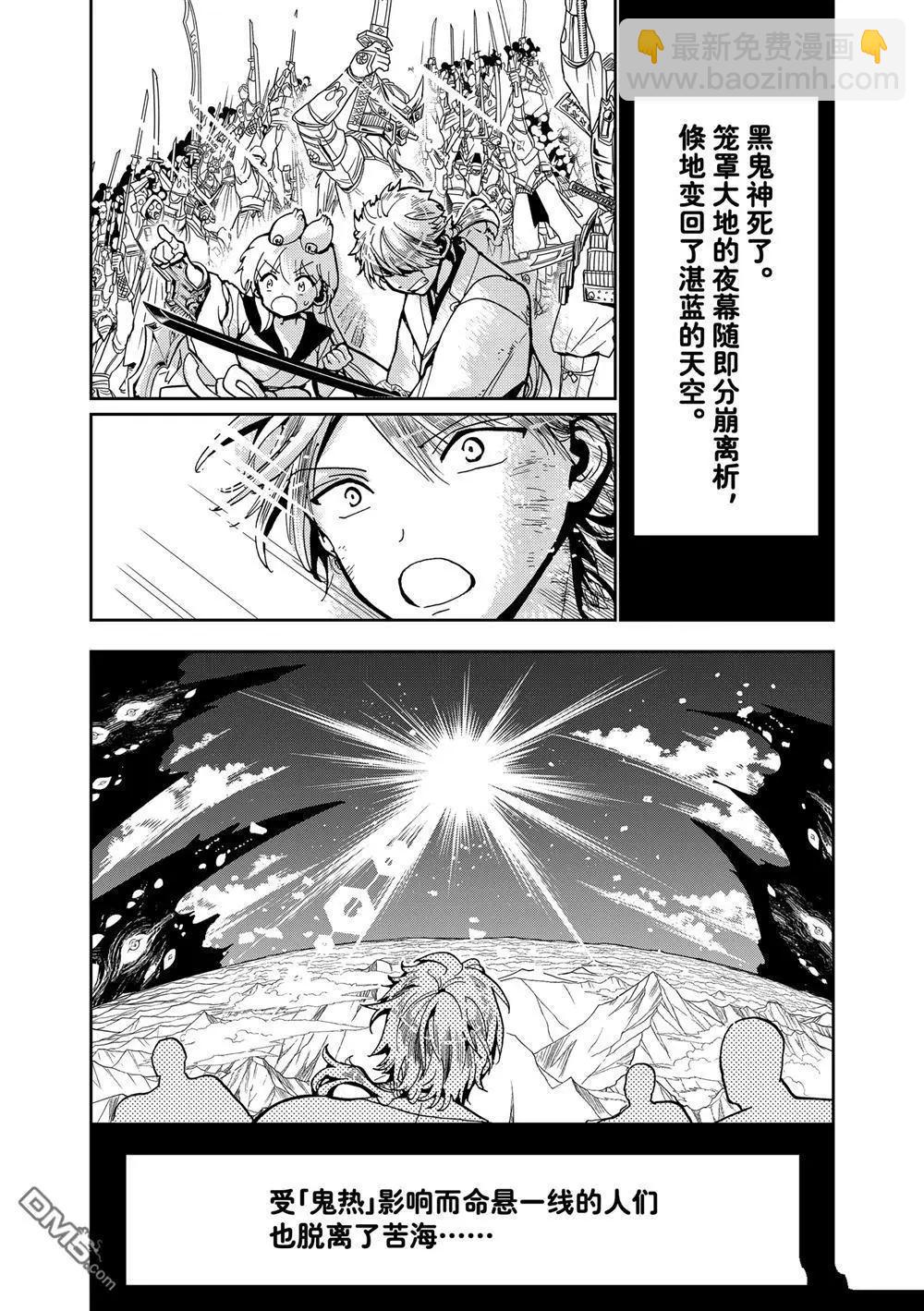 Orient - 第156話 - 6