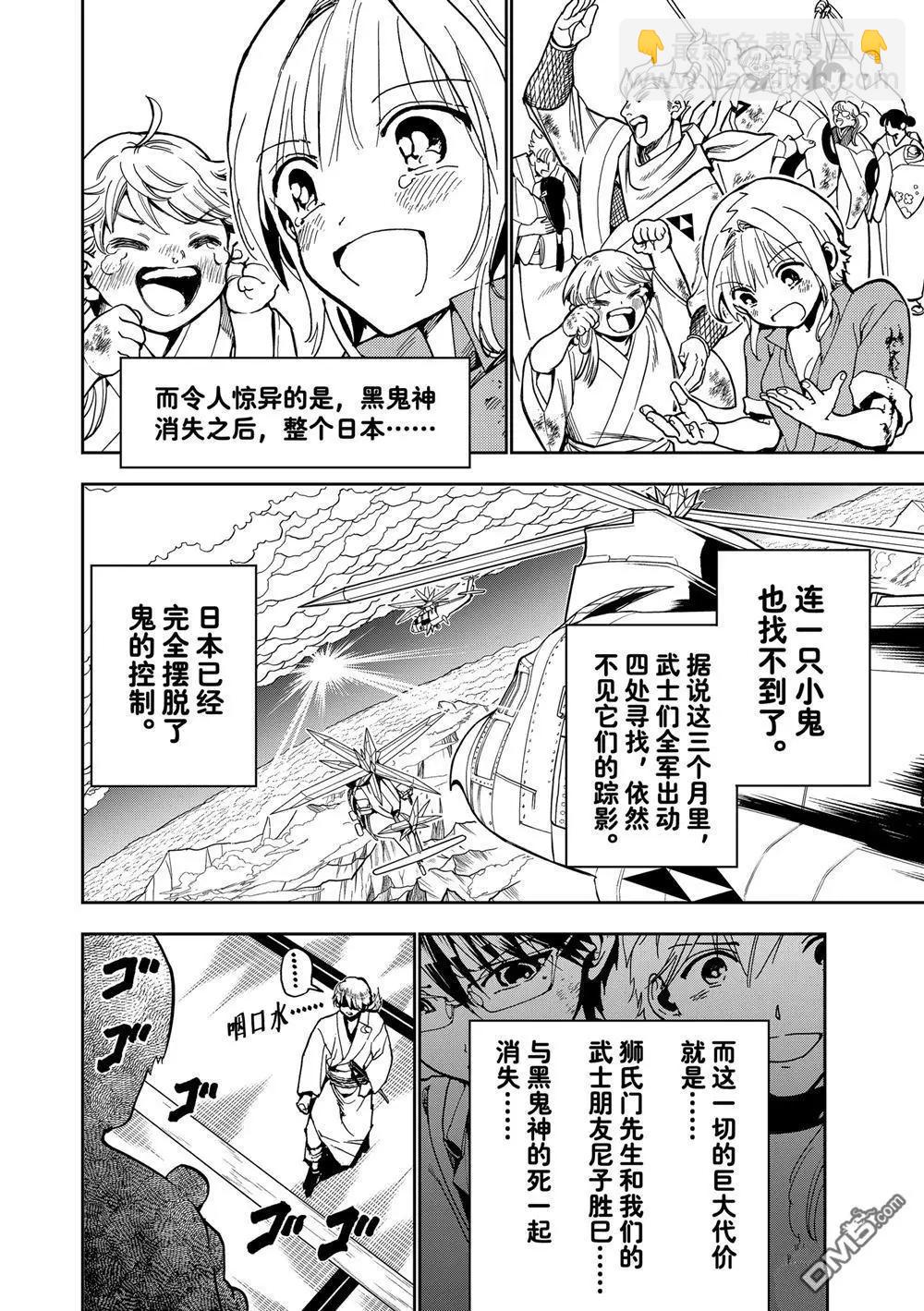 Orient - 第156話 - 7