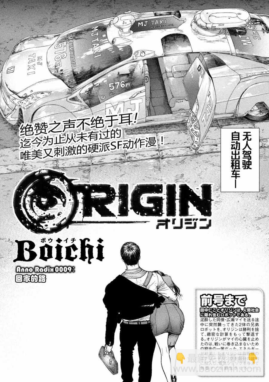 Origin-源型機 - 第9話 - 3