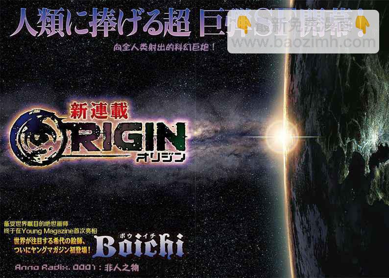 Origin-源型機 - 第1話(1/2) - 2