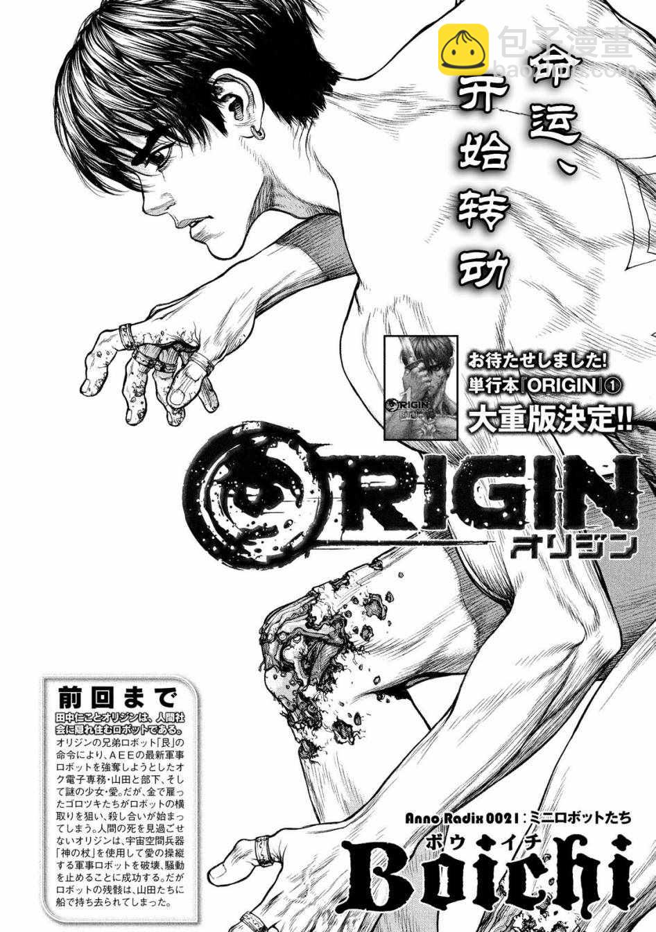 Origin-源型機 - 第21話 - 4