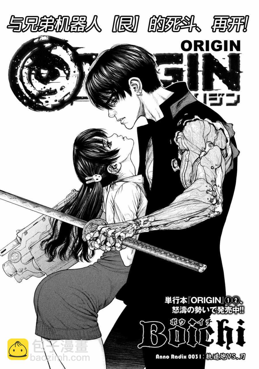 Origin-源型机 - 第31话 - 2