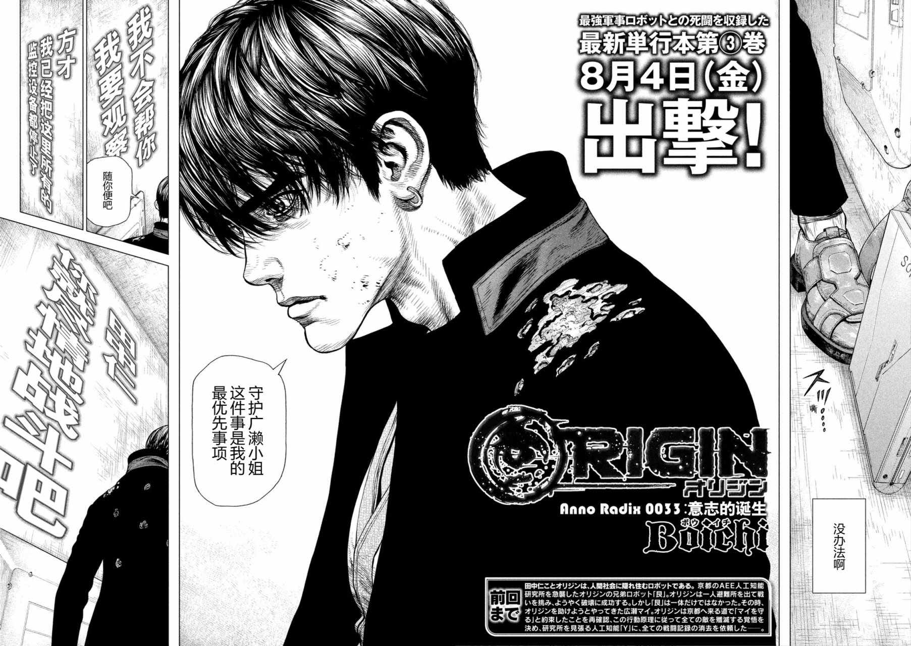 Origin-源型機 - 第33話 - 3