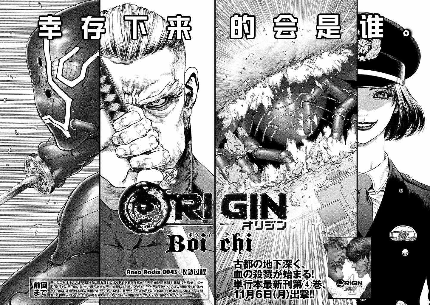 Origin-源型机 - 第43话 - 2