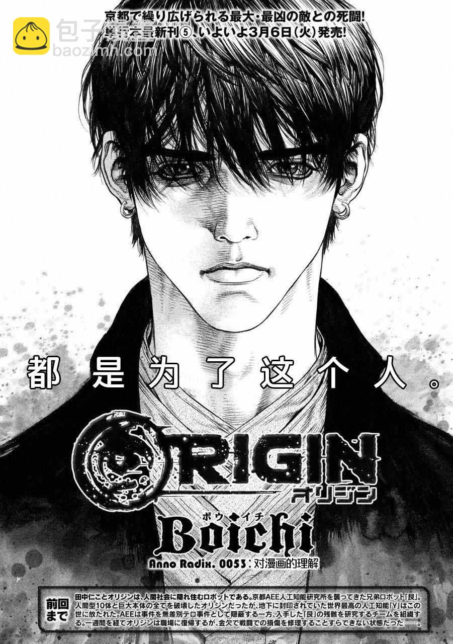 Origin-源型机 - 第53话 - 2