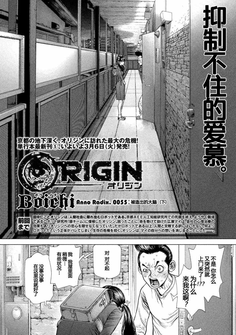 Origin-源型機 - 第55話 - 2