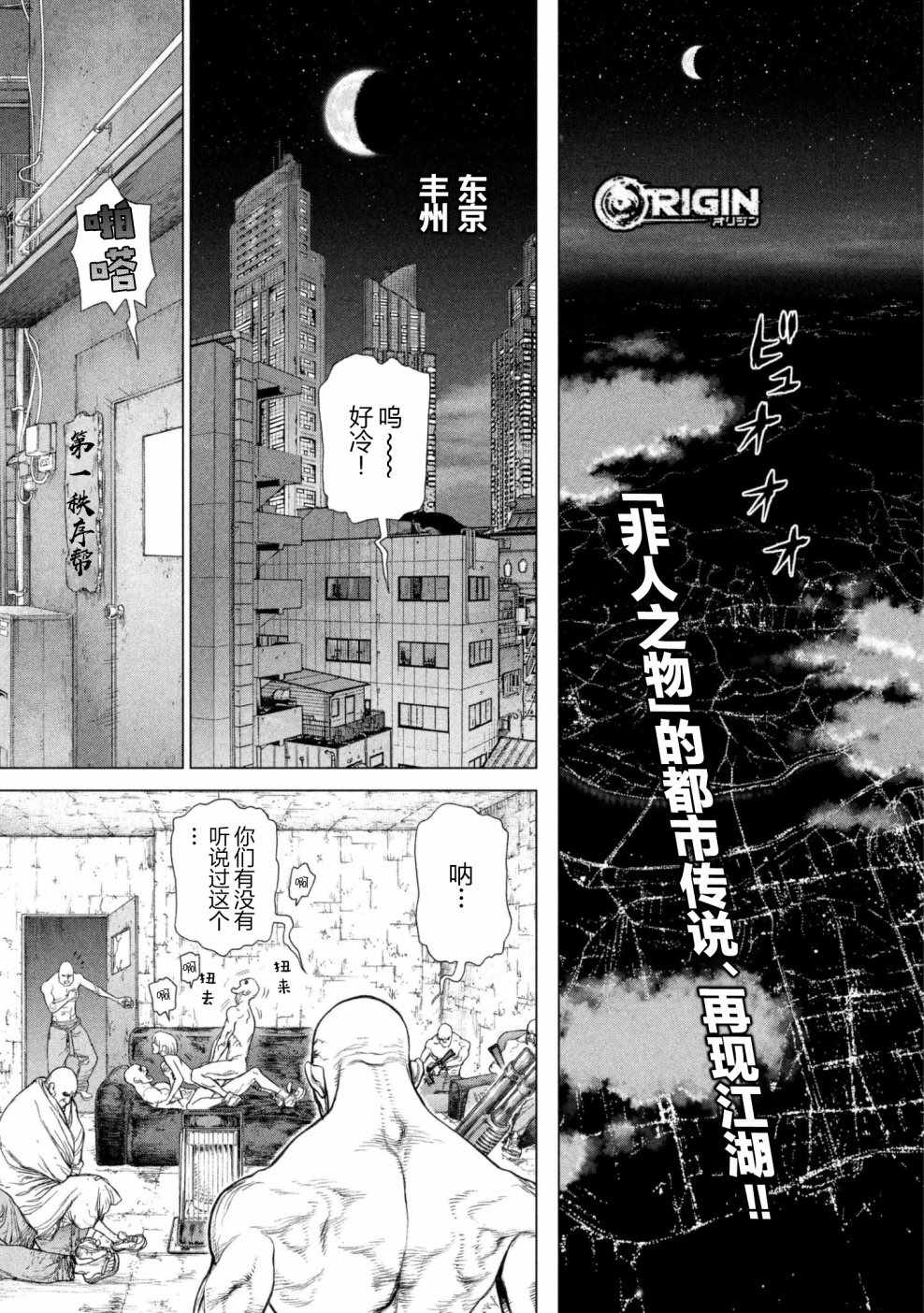 Origin-源型机 - 第61话 - 1