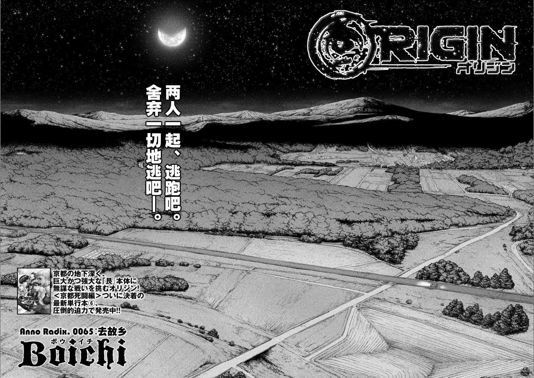 Origin-源型機 - 第65話 - 1