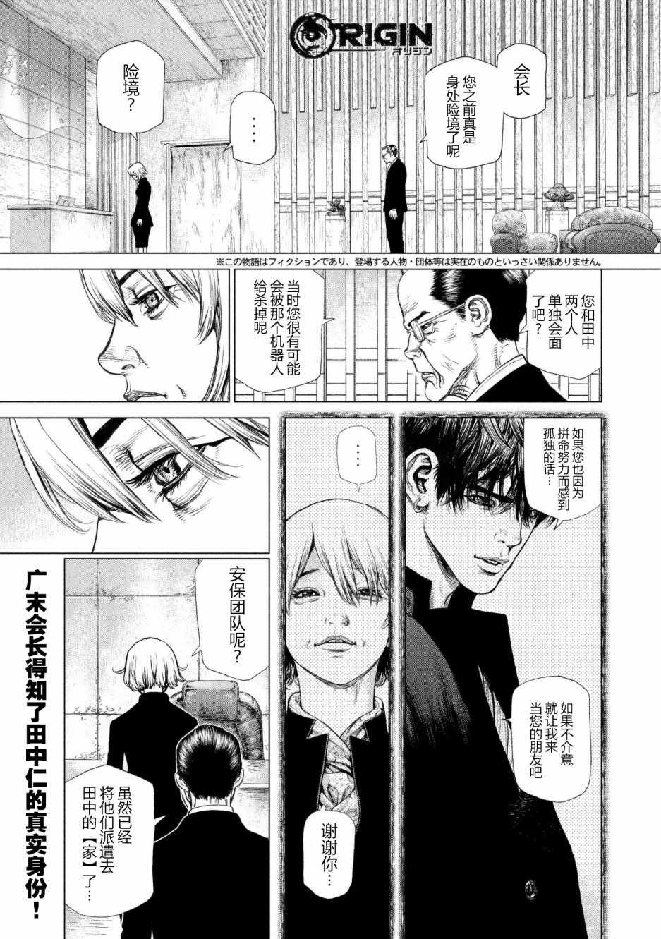 Origin-源型机 - 第67话 - 1