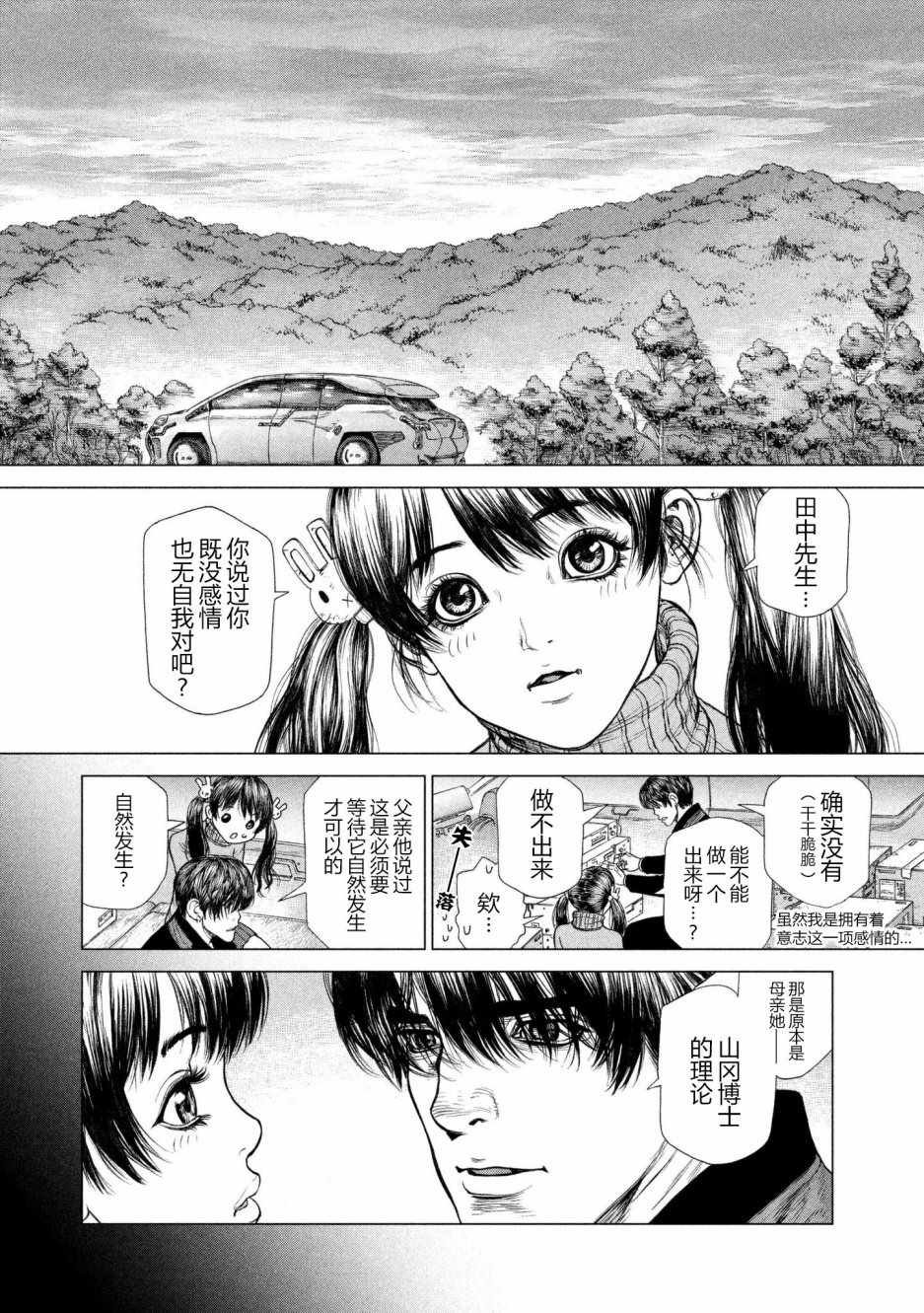 Origin-源型机 - 第67话 - 5