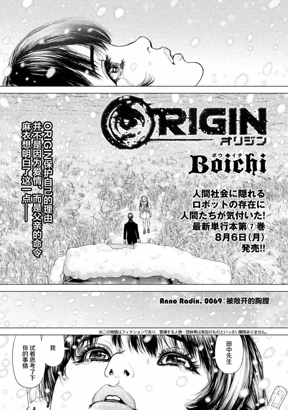 Origin-源型機 - 第69話 - 1