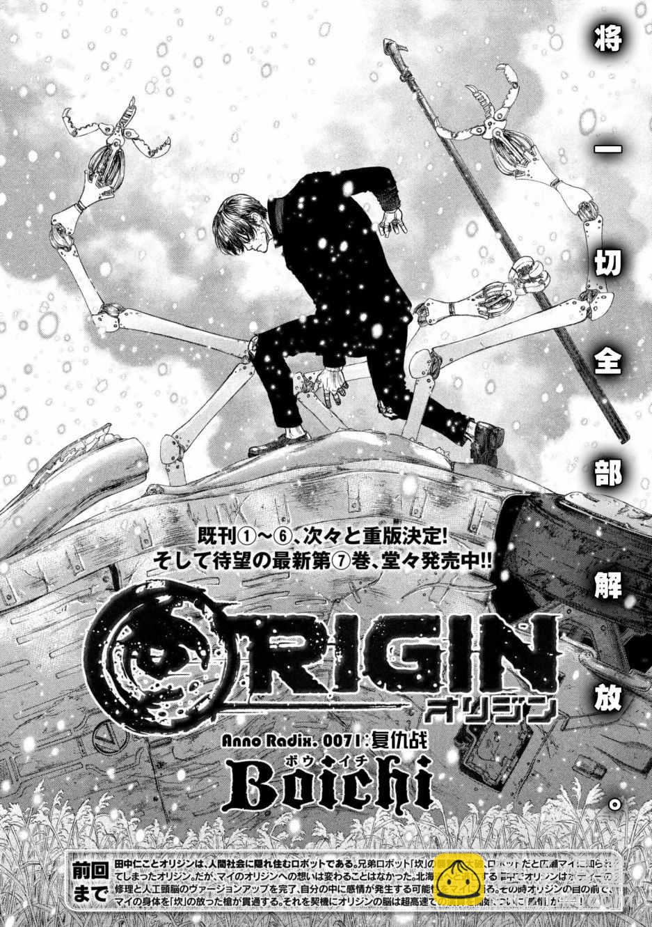 Origin-源型机 - 第71话 - 2