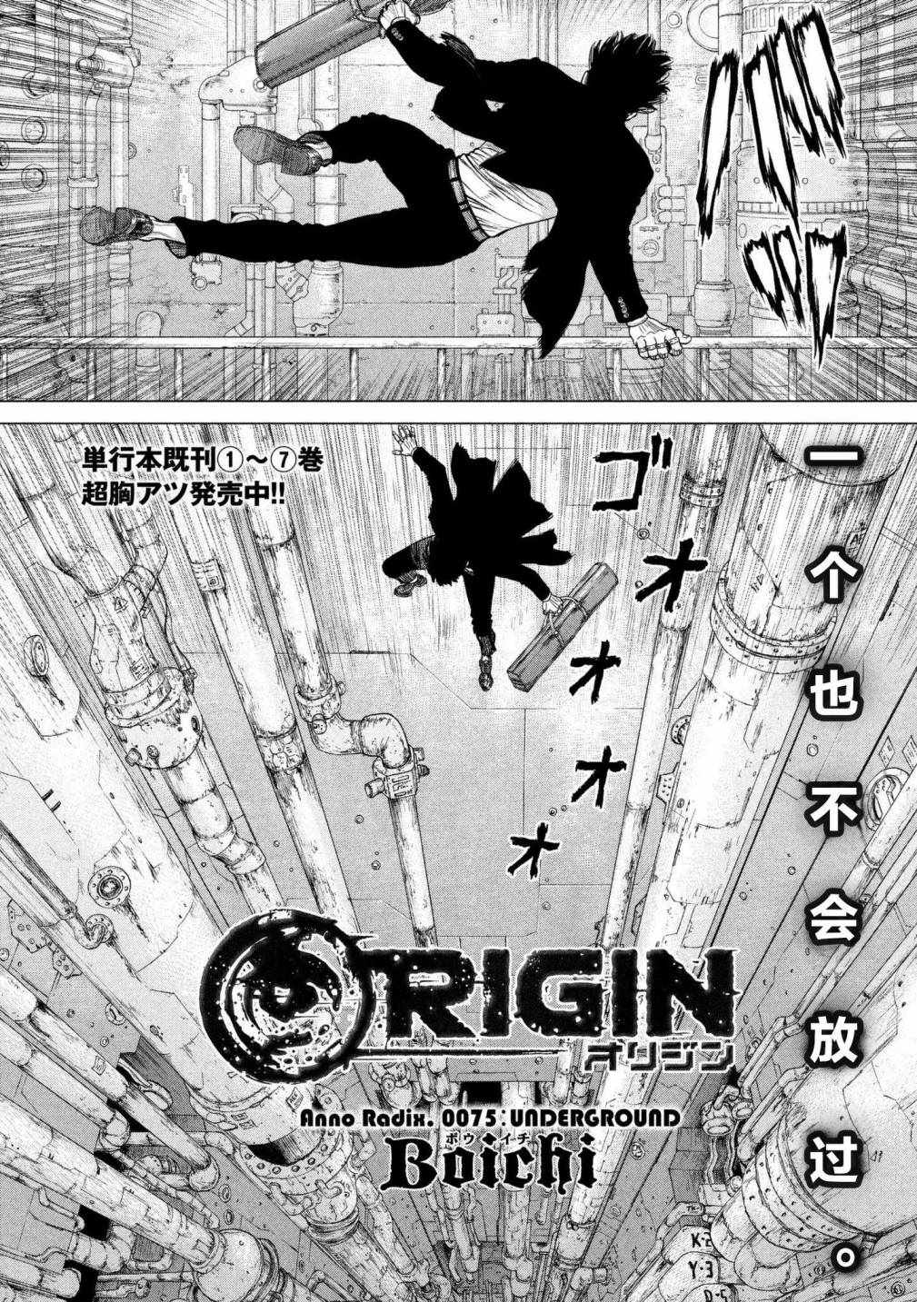 Origin-源型机 - 第75话 - 2