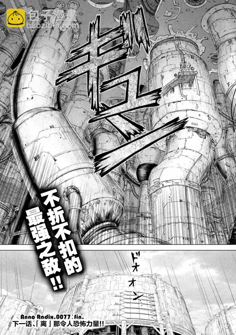 Origin-源型機 - 第77話 - 4