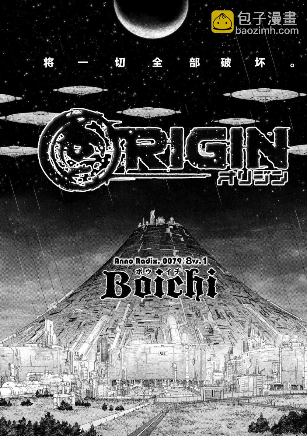 Origin-源型機 - 第79話 - 3