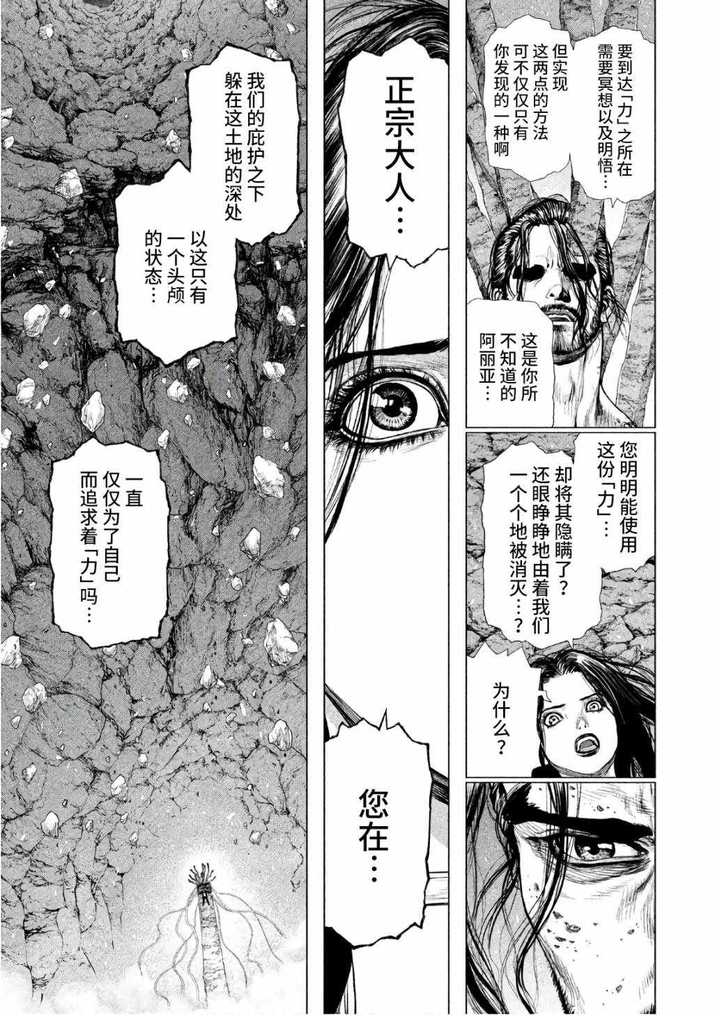 Origin-源型機 - 第83話 - 3