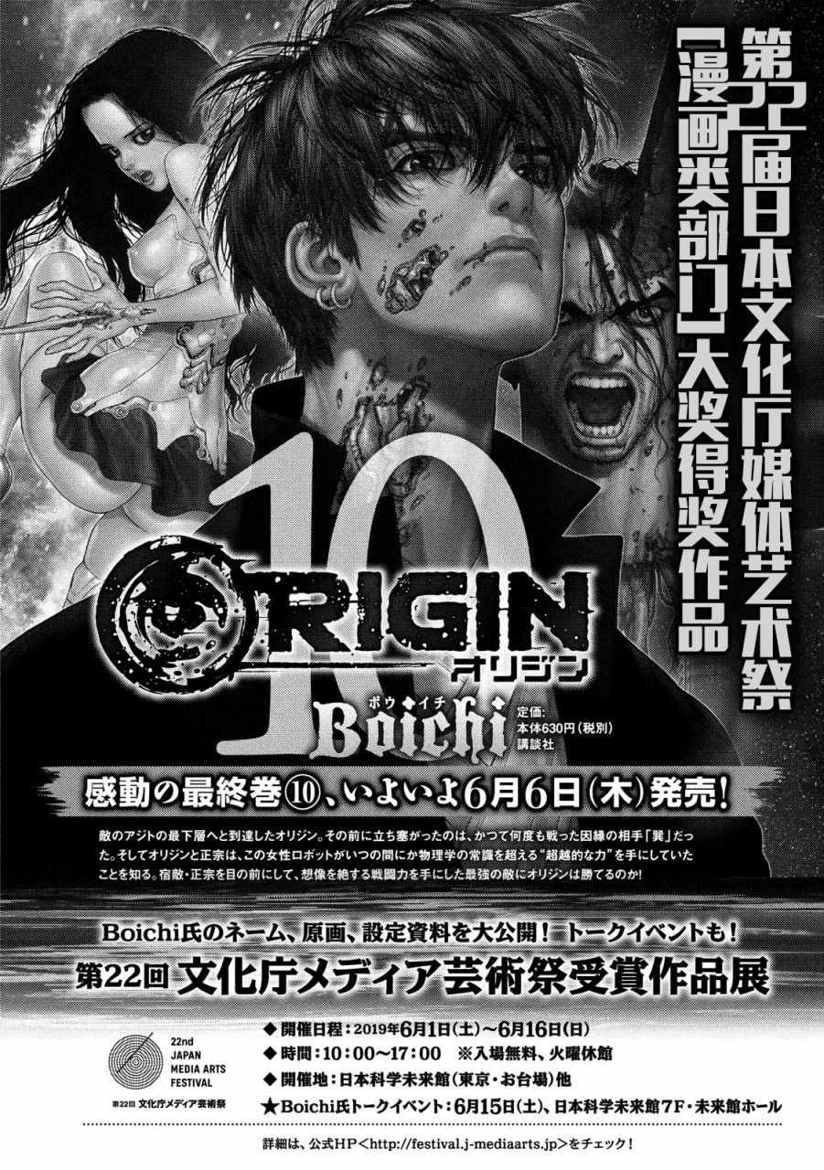 Origin-源型机 - 外传 - 1