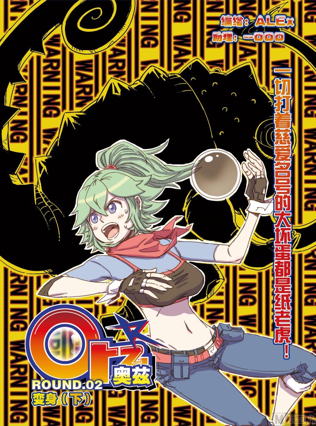 奥兹02（下）-第23话