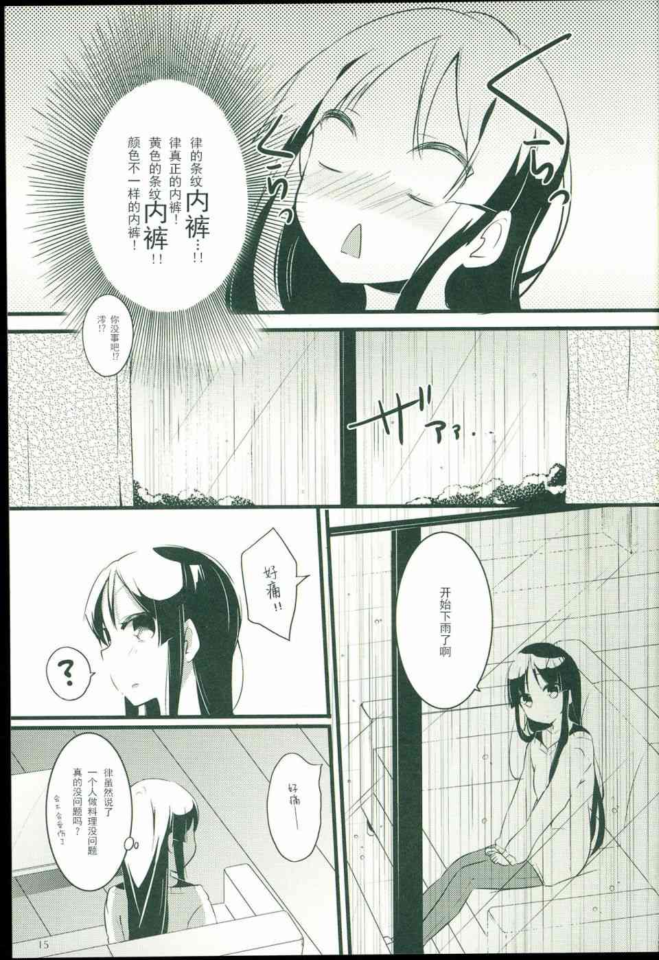 OTOMARI - 1話 - 3