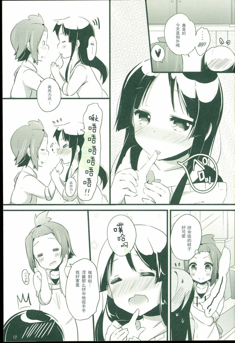 OTOMARI - 1話 - 5