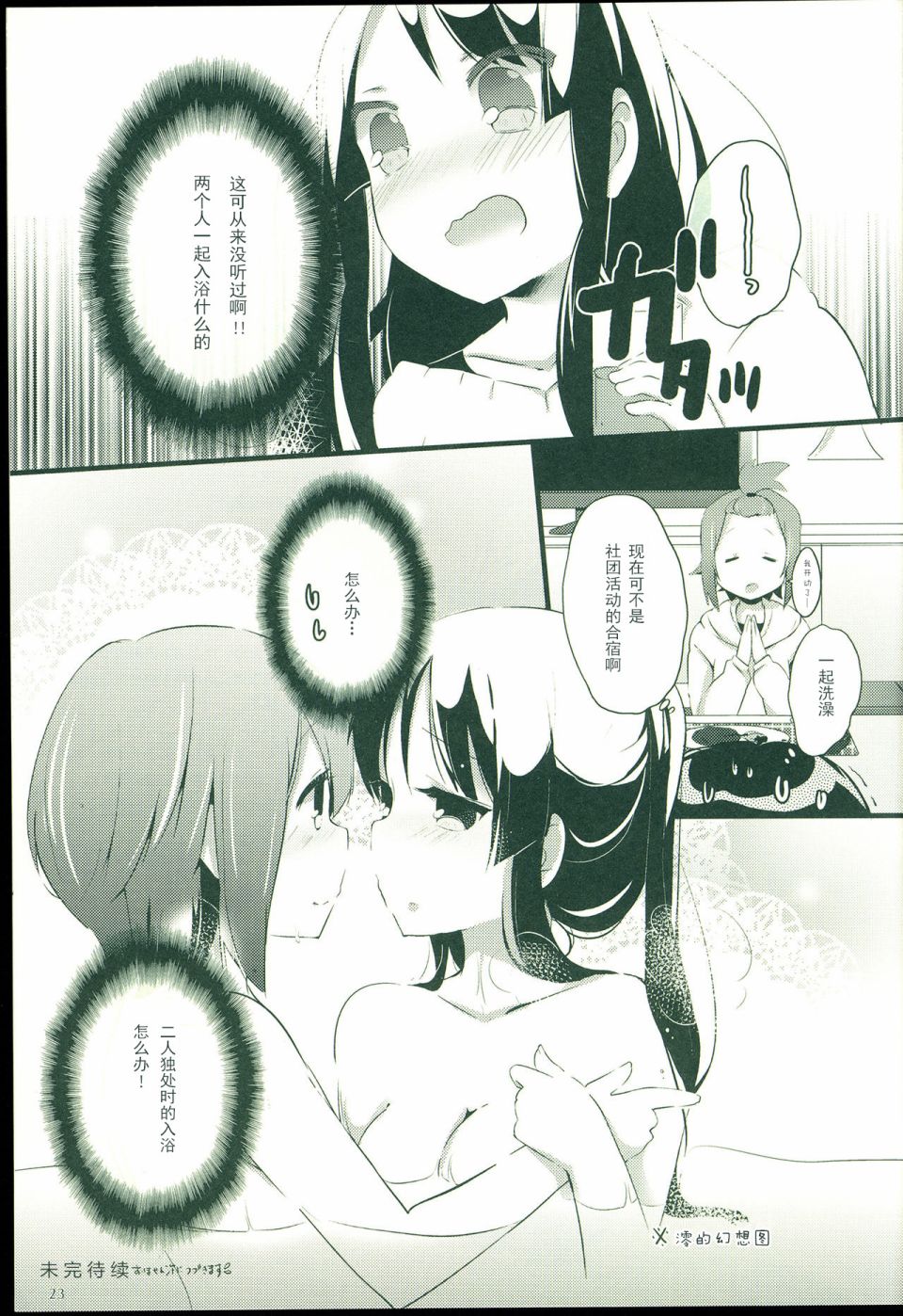 OTOMARI - 1話 - 5