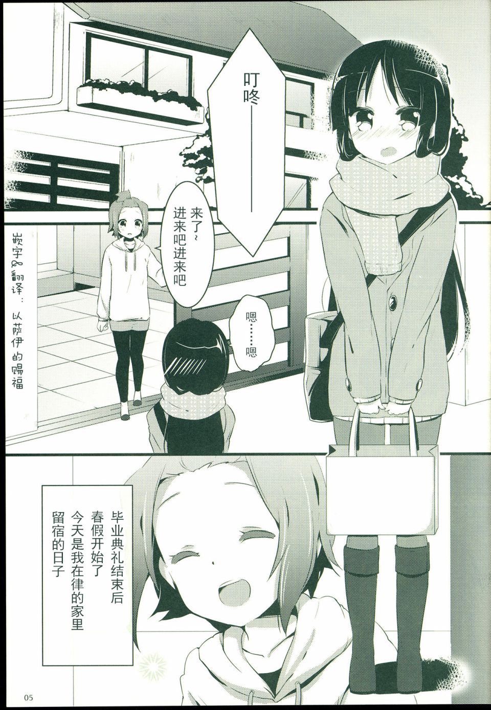 OTOMARI - 1話 - 5