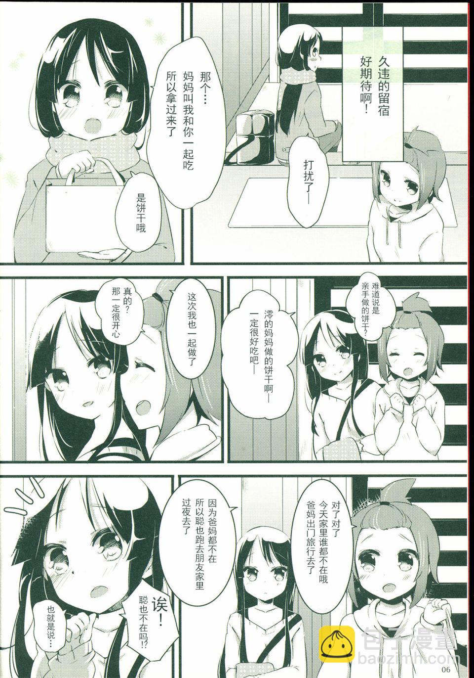 OTOMARI - 1話 - 6