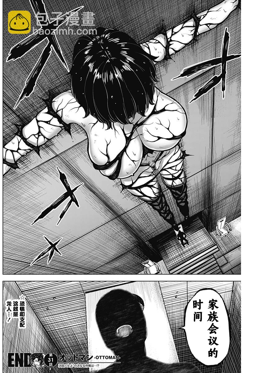 OTTOMAN - 第31話 - 3