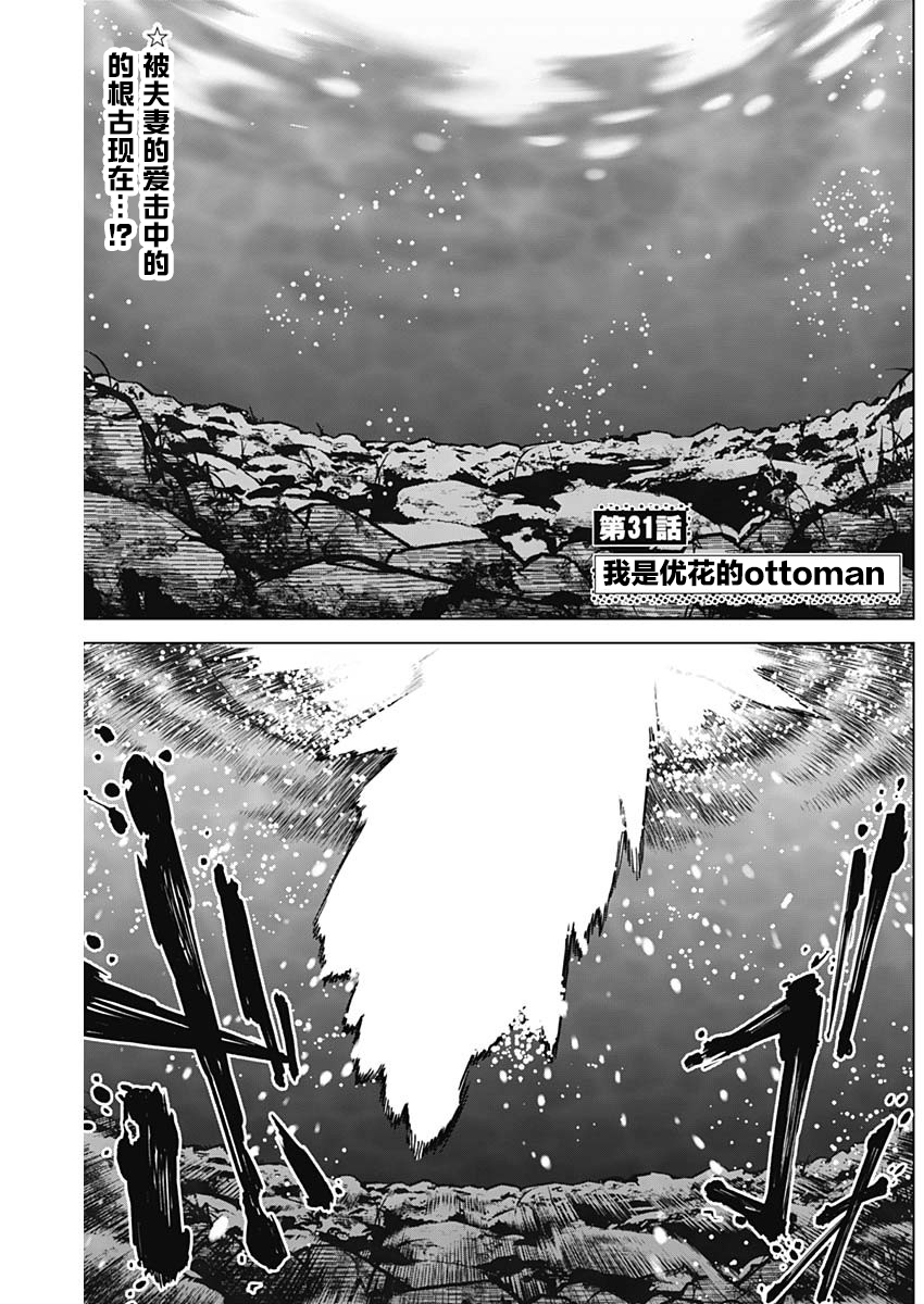 OTTOMAN - 第31話 - 2
