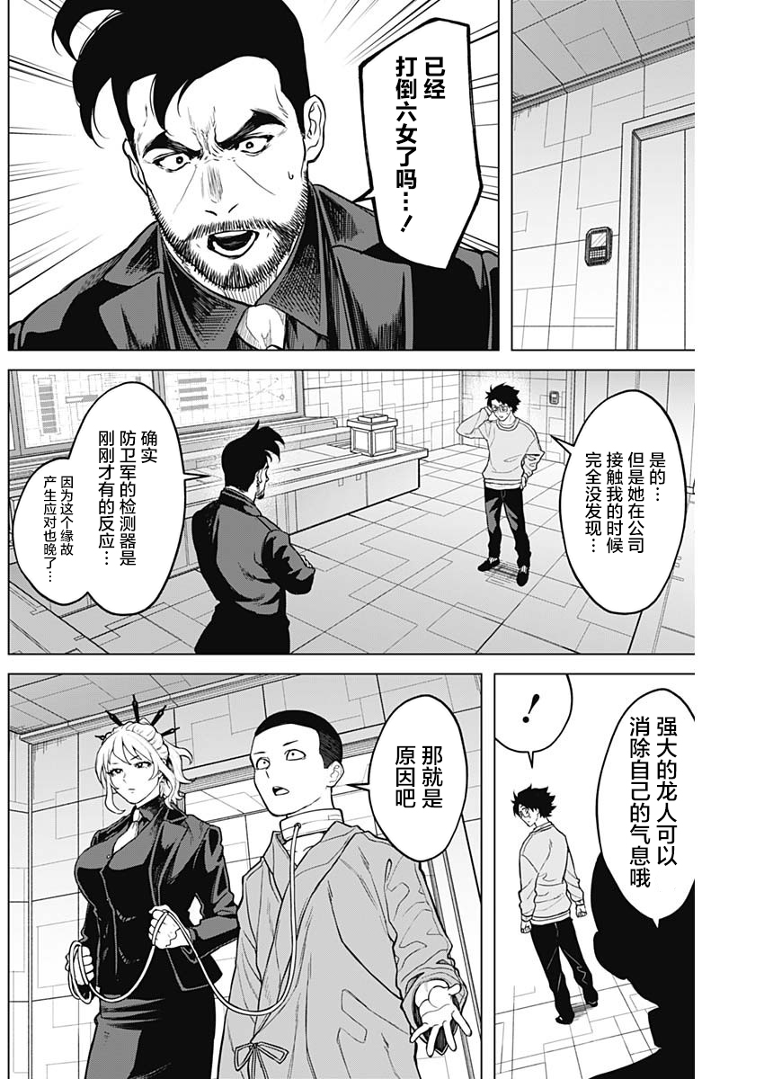 OTTOMAN - 第31話 - 3
